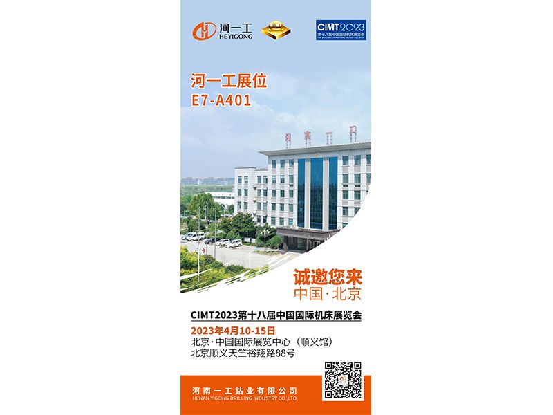 誠邀 與您相約北京 E7-A401 展位