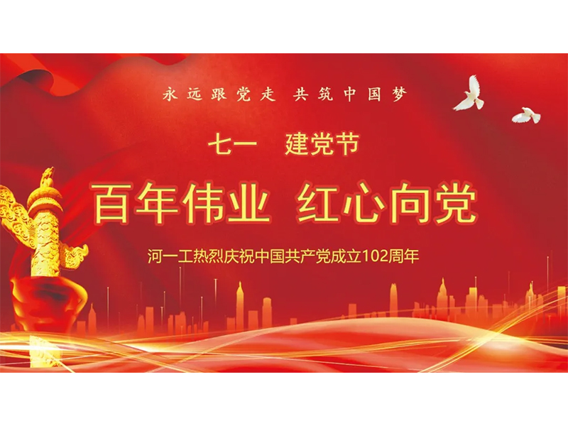 薪火傳承守初心 凝心聚力擔(dān)使命