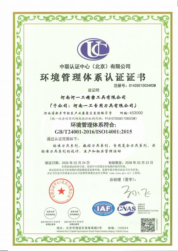 環(huán)境管理體系認證證書