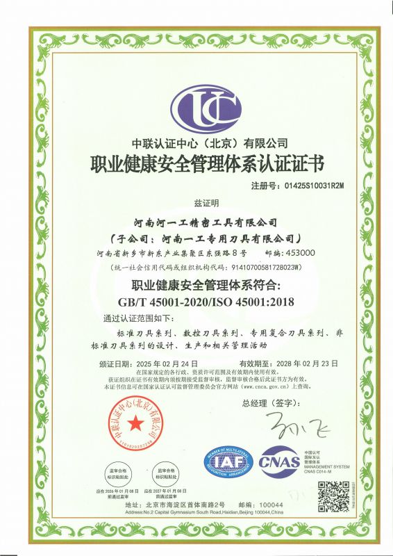 職業(yè)健康安全管理體系認證